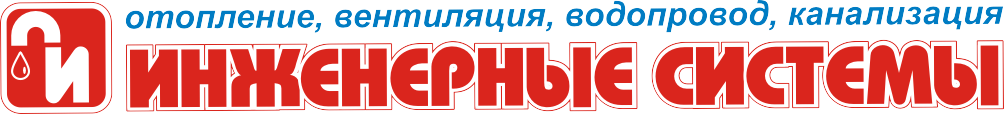 «Инженерные системы» «Инженерные системы»